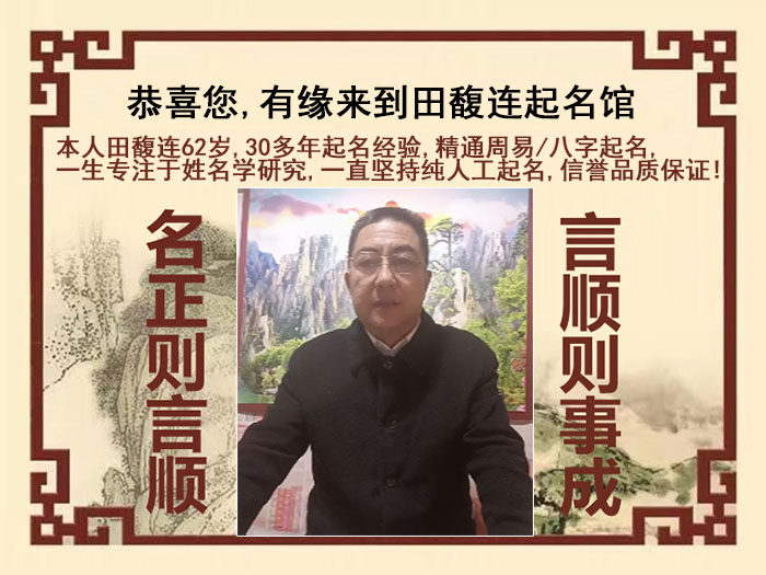 呼玛尚名轩田馥连起名