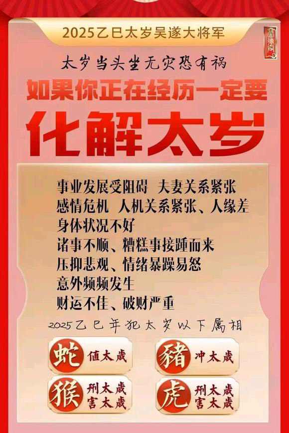  呼玛怎么化太岁-化太岁找田大师- 一对一人工解答